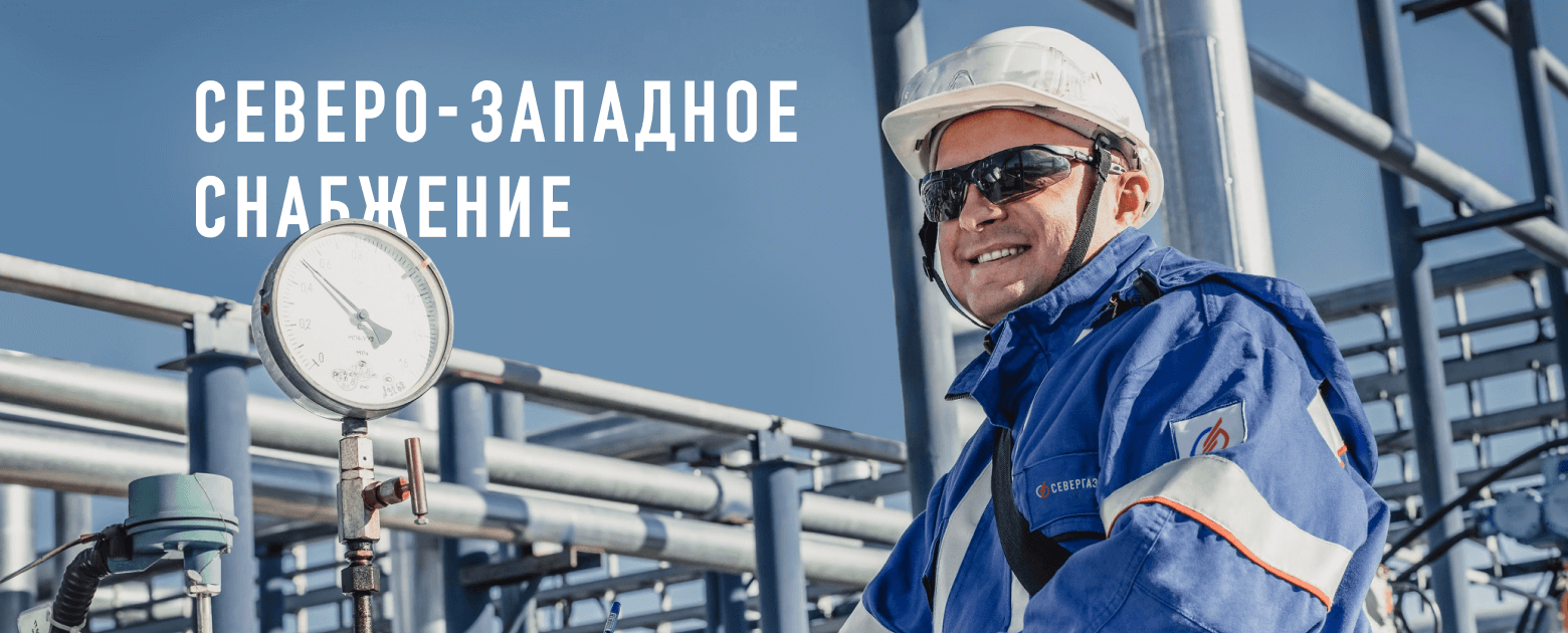 Северо-Западное снабжение